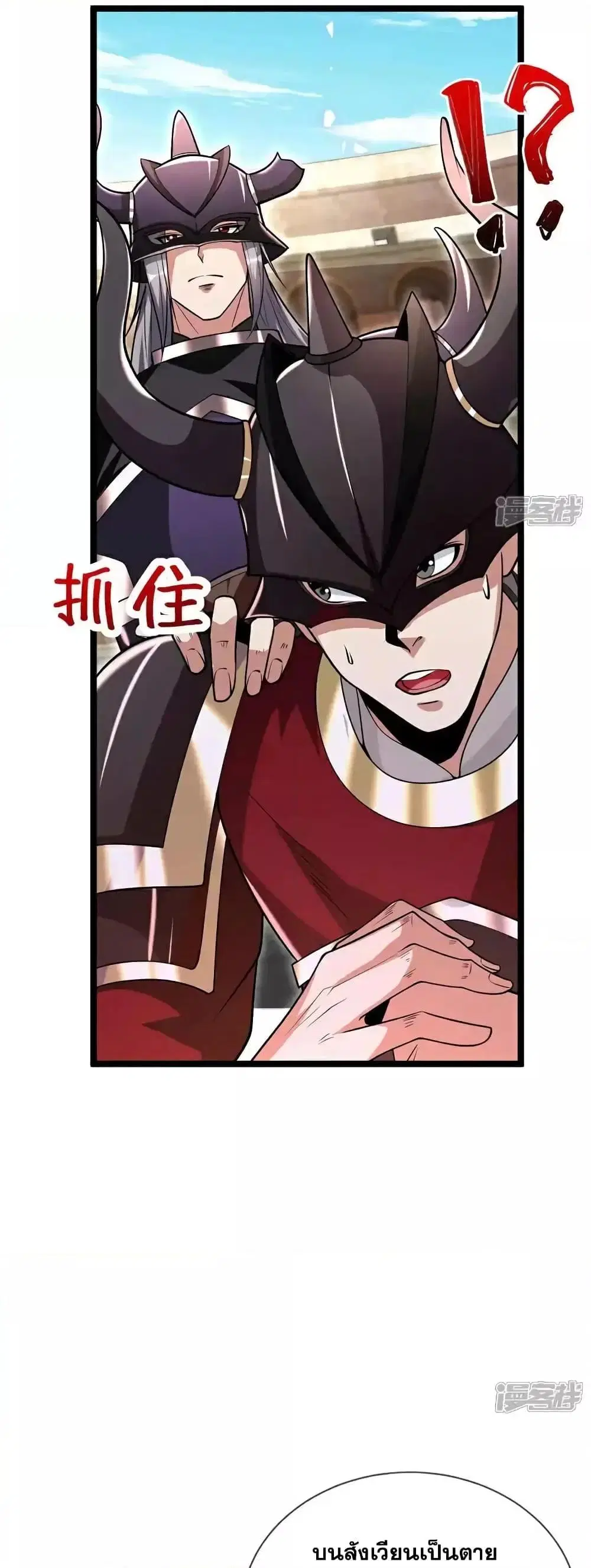 The Ten Great Emperors At The Beginning Are All My Apprentices ตอนที่ 167 หน้า 25