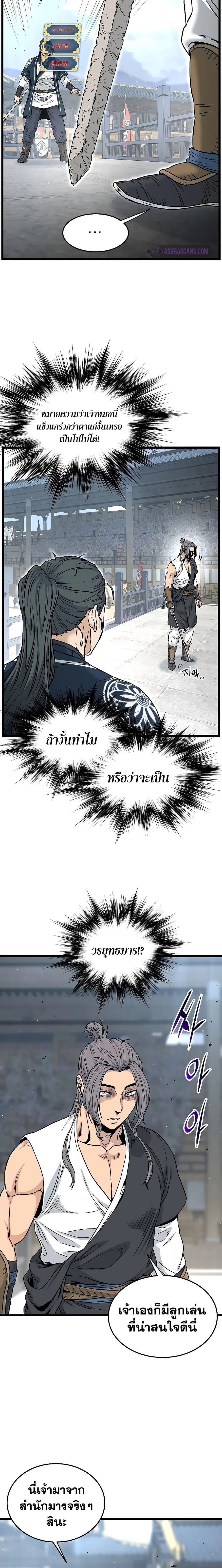Murim Login ตอนที่ 171 หน้า 26