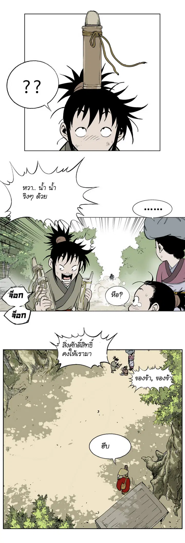 Gosu ตอนที่ 12 หน้า 29