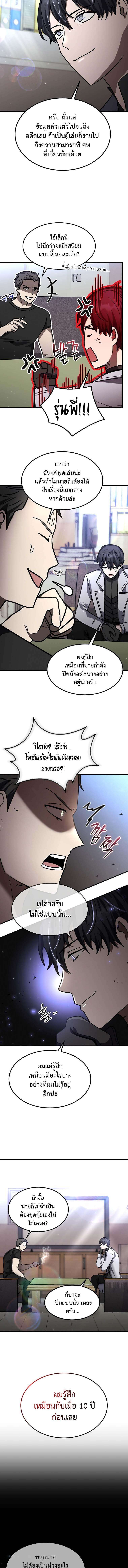 Regressed Genius Creates Mythic Items การกลับมาของอัจฉริยะผู้สร้างอาวุธตำนาน ตอนที่ 25 หน้า 13