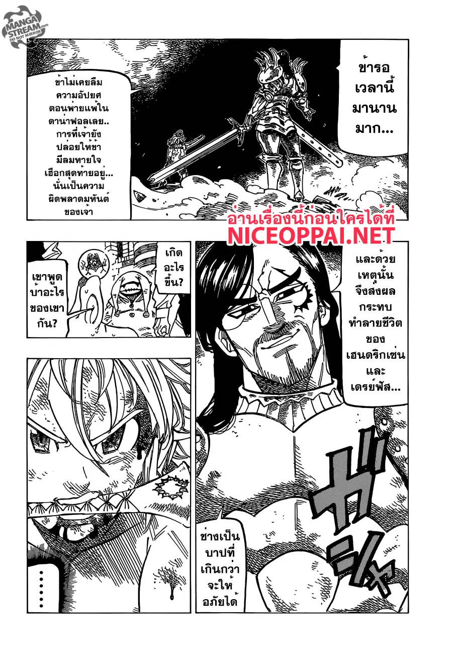 Nanatsu no Taizai ตอนที่ 175 หน้า 4
