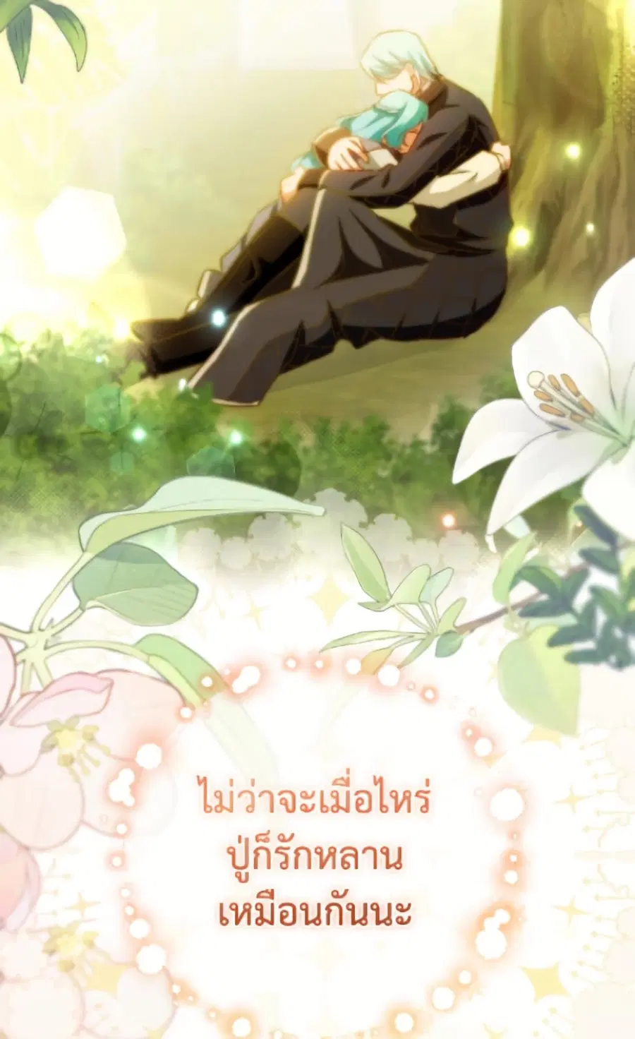 The Young Lady Is a Royal Chef ตอนที่ 184 หน้า 103