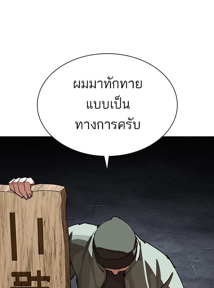 Lookism ตอนที่ 280 หน้า 122