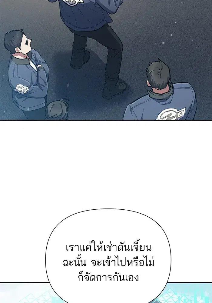 The S-Classes That I Raised (My S-Class Hunters) ตอนที่ 82 หน้า 56
