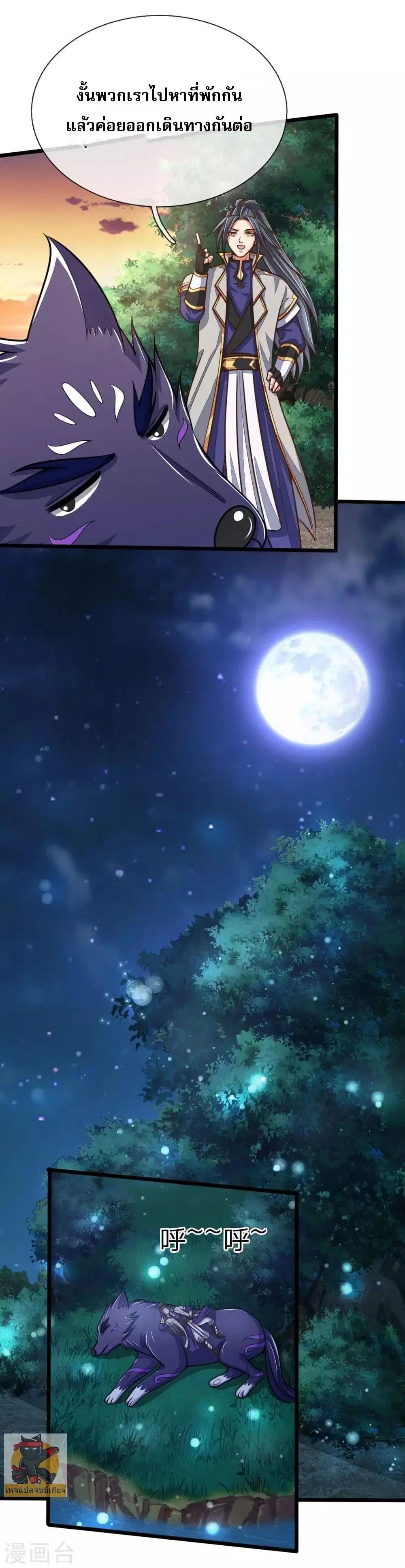 Shenwu Tianzun ตอนที่ 184 หน้า 20