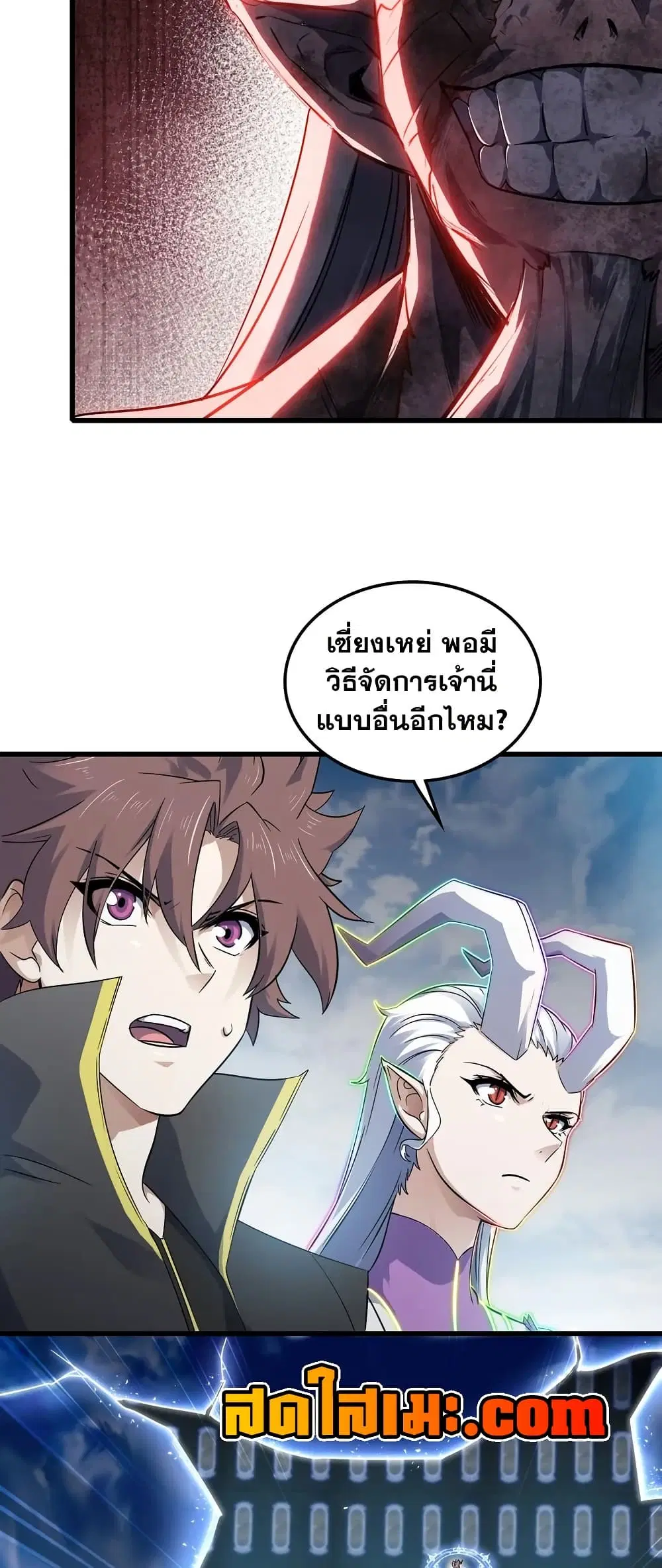 My Wife is a Demon Queen ตอนที่ 452 หน้า 4