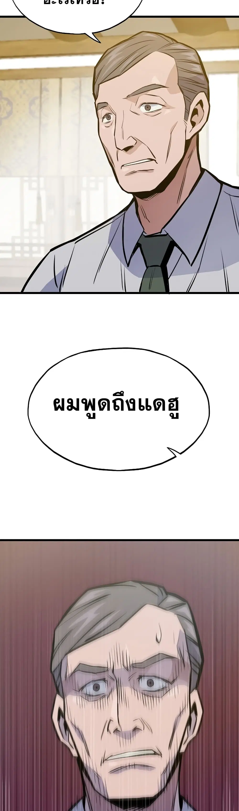 Past Life Returner ตอนที่ 15 หน้า 40