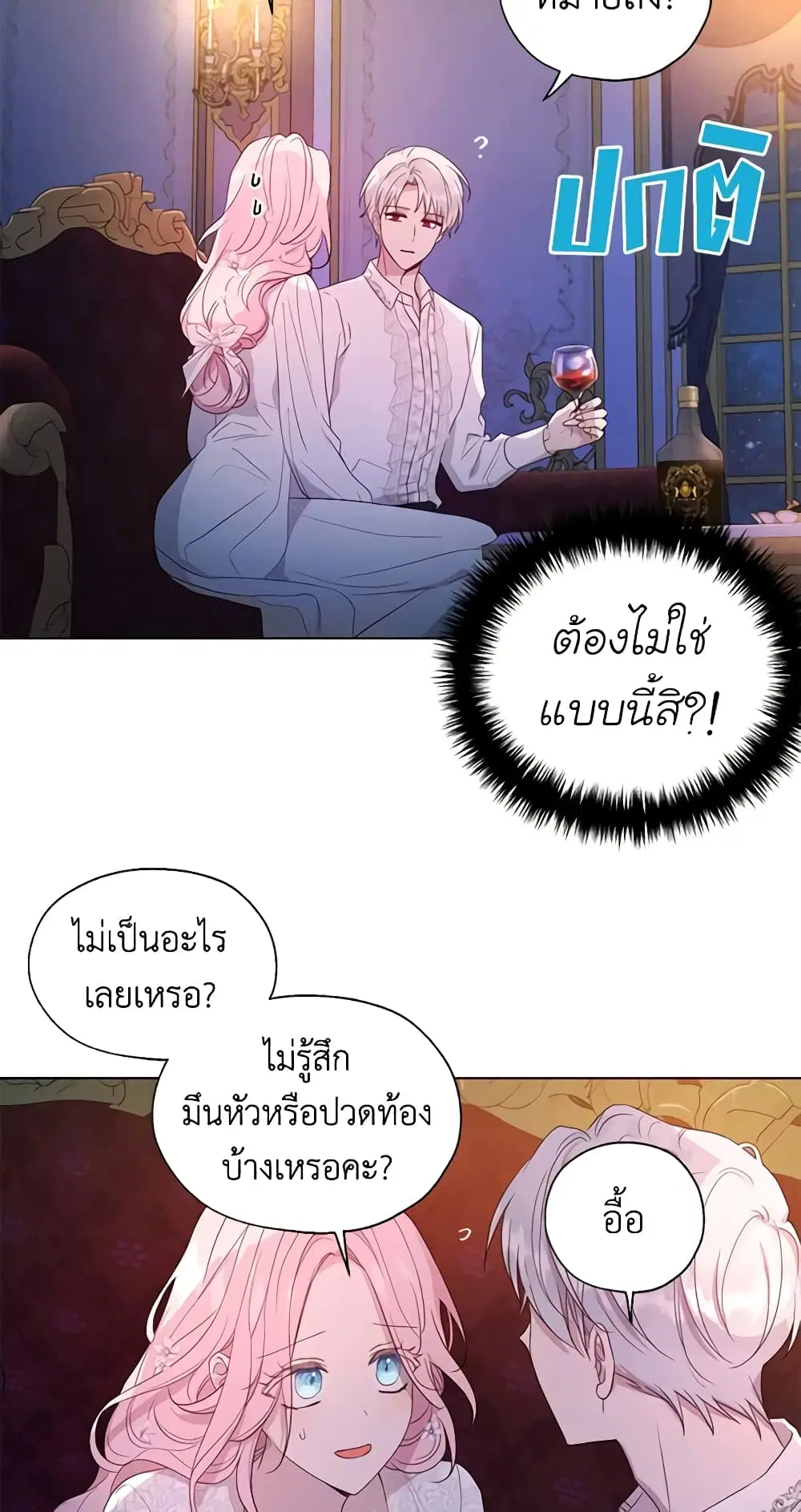 Seduce the Villain’s Father ตอนที่ 145 หน้า 28