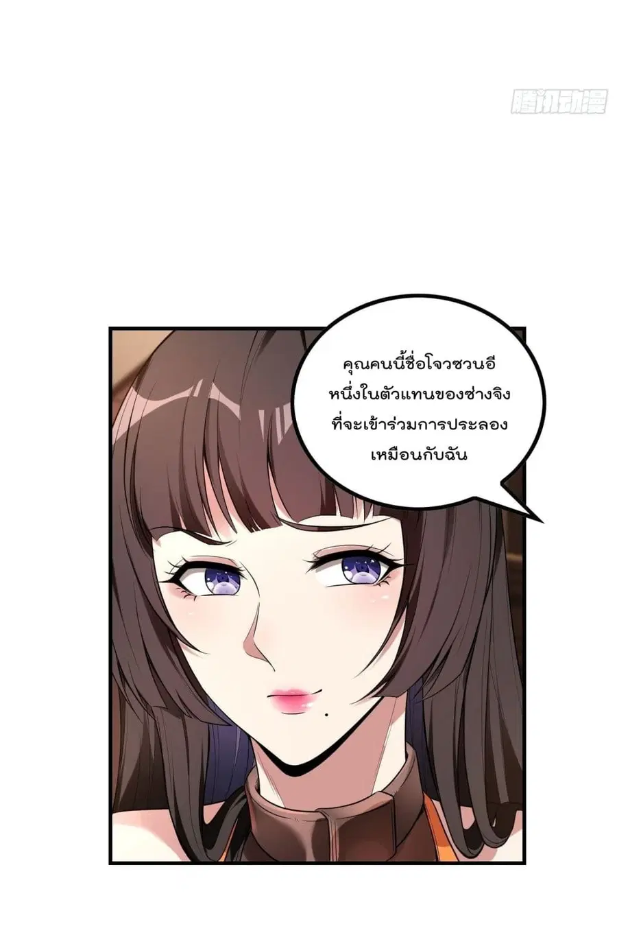 Immortal Husband in The City ตอนที่ 47 หน้า 28