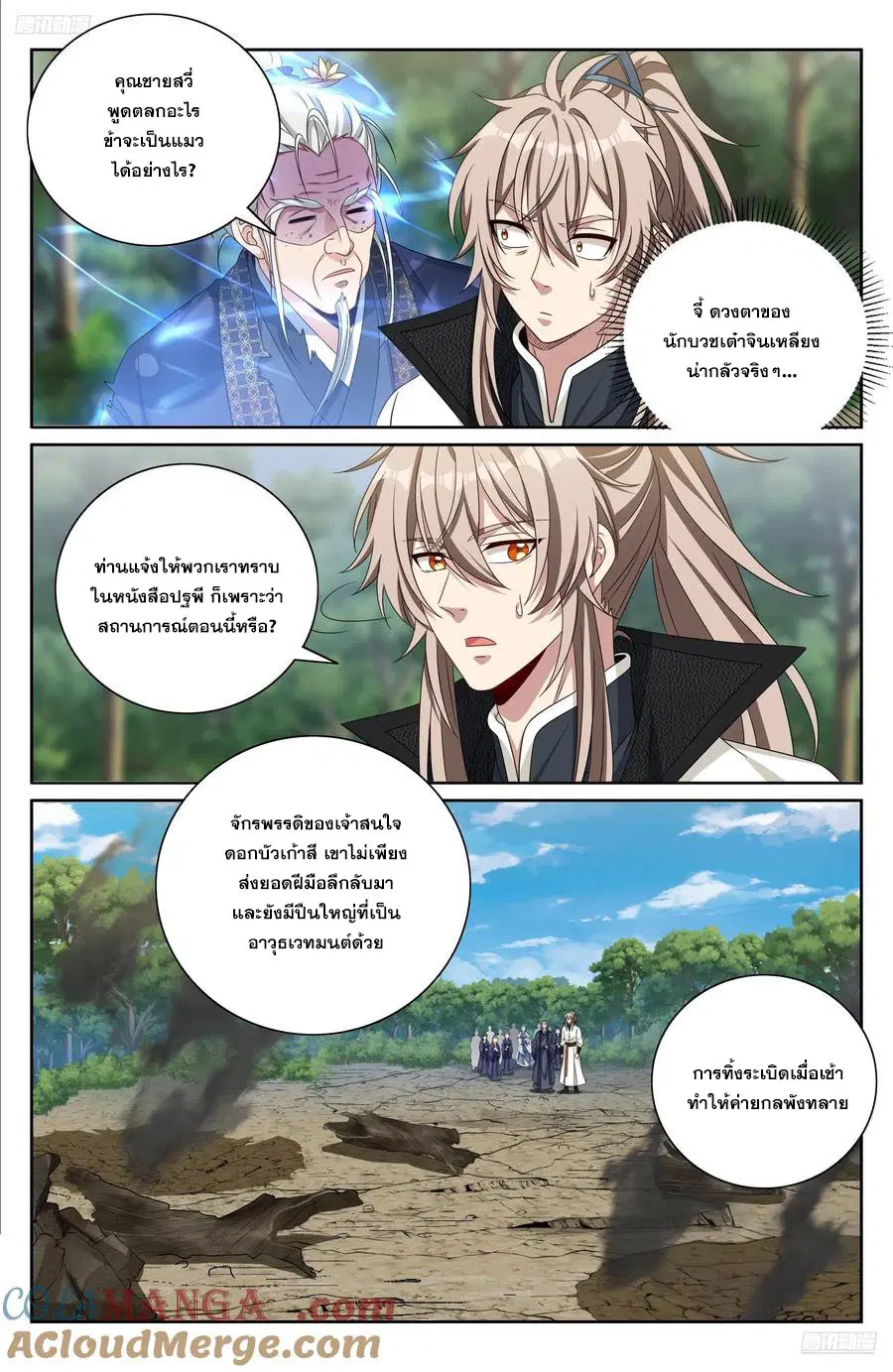 Nightwatcher ตอนที่ 493 หน้า 4