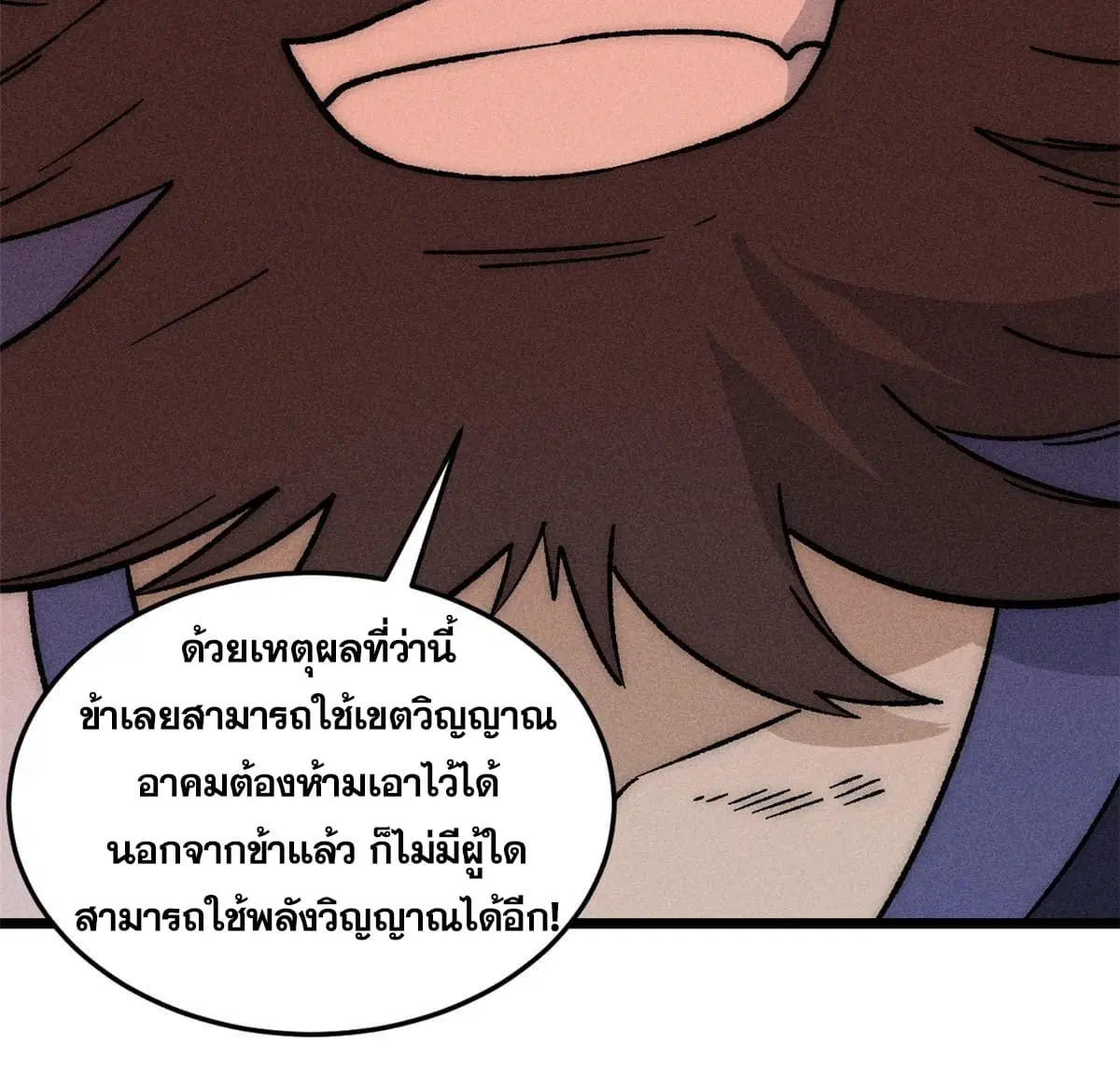 All Hail the Sect Leader ตอนที่ 197 หน้า 14