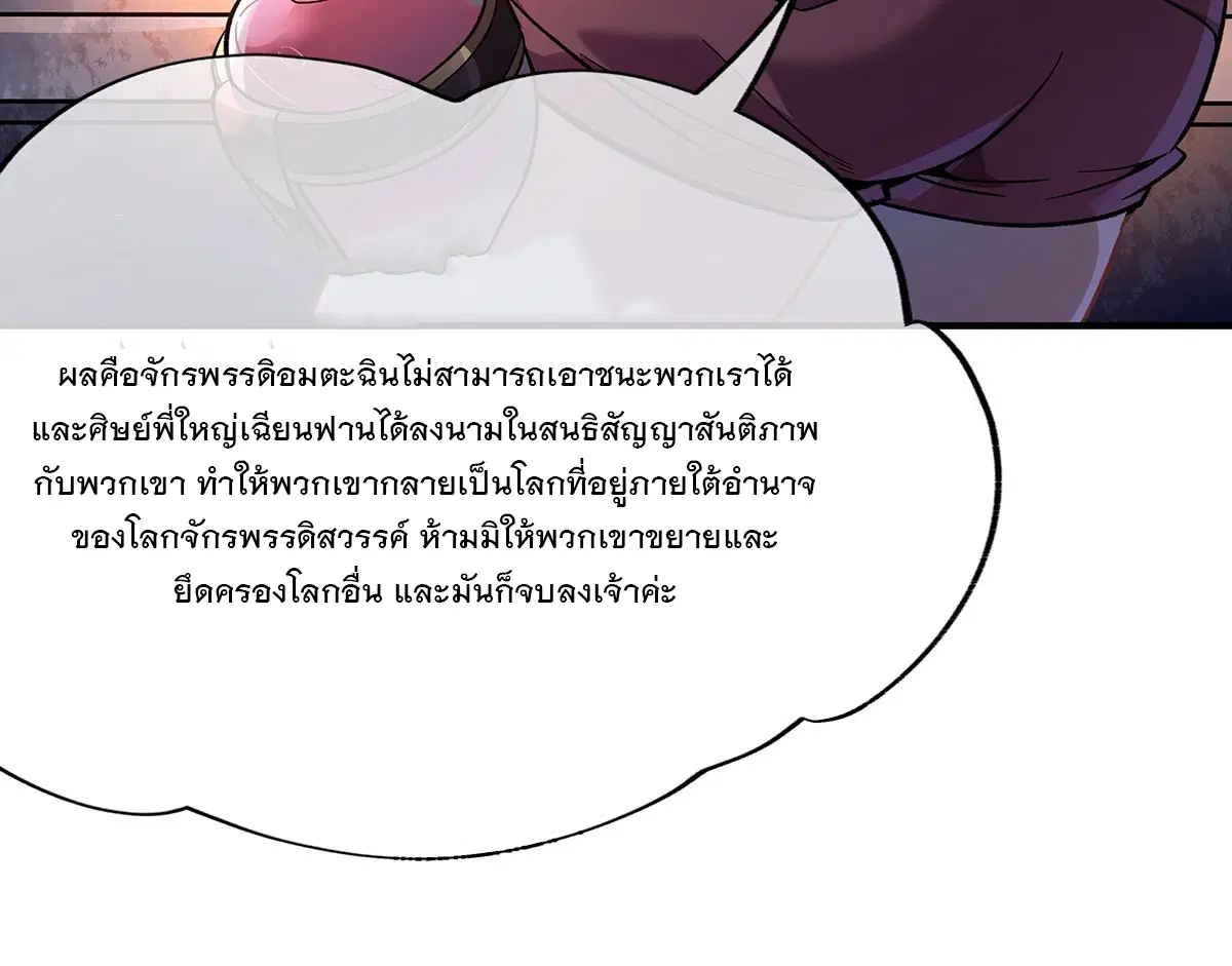 My Female Disciples are all Future Masters of the Heavens ตอนที่ 207 หน้า 11