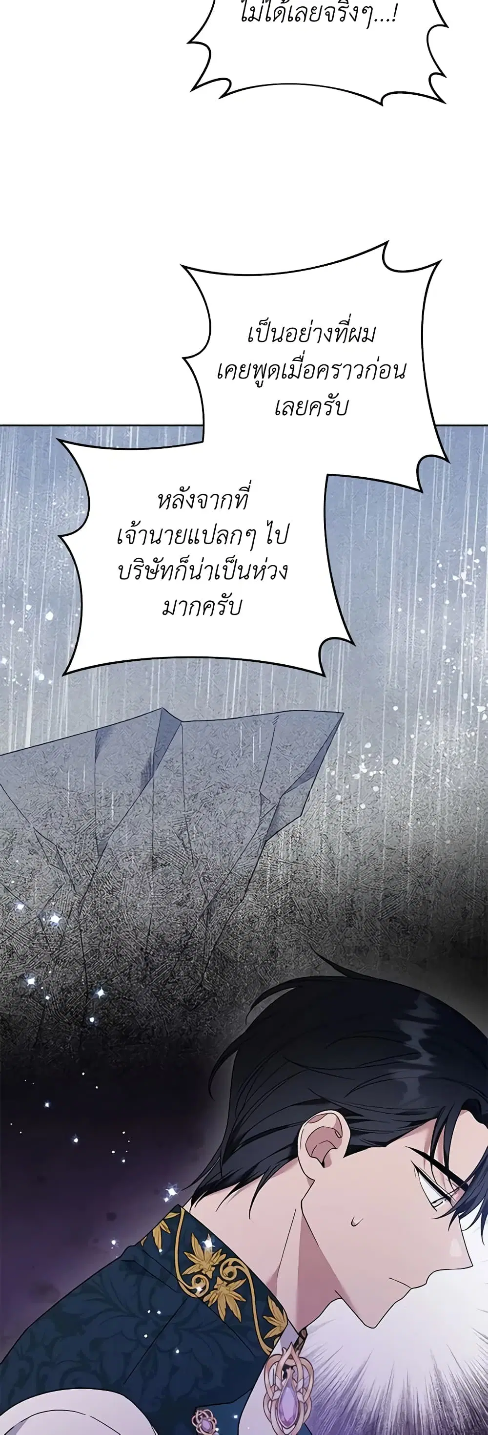 What It Means to Be You ตอนที่ 49 หน้า 17