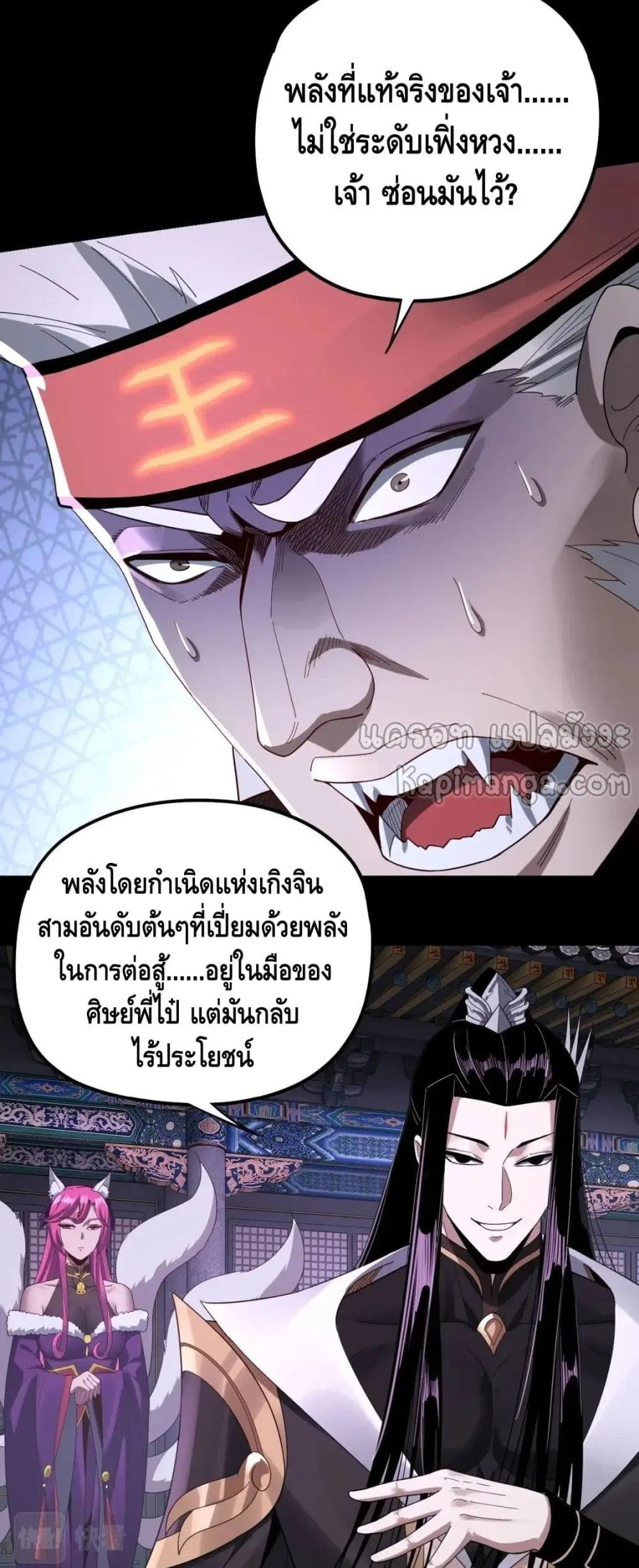 Villain is here ตอนที่ 51 หน้า 10