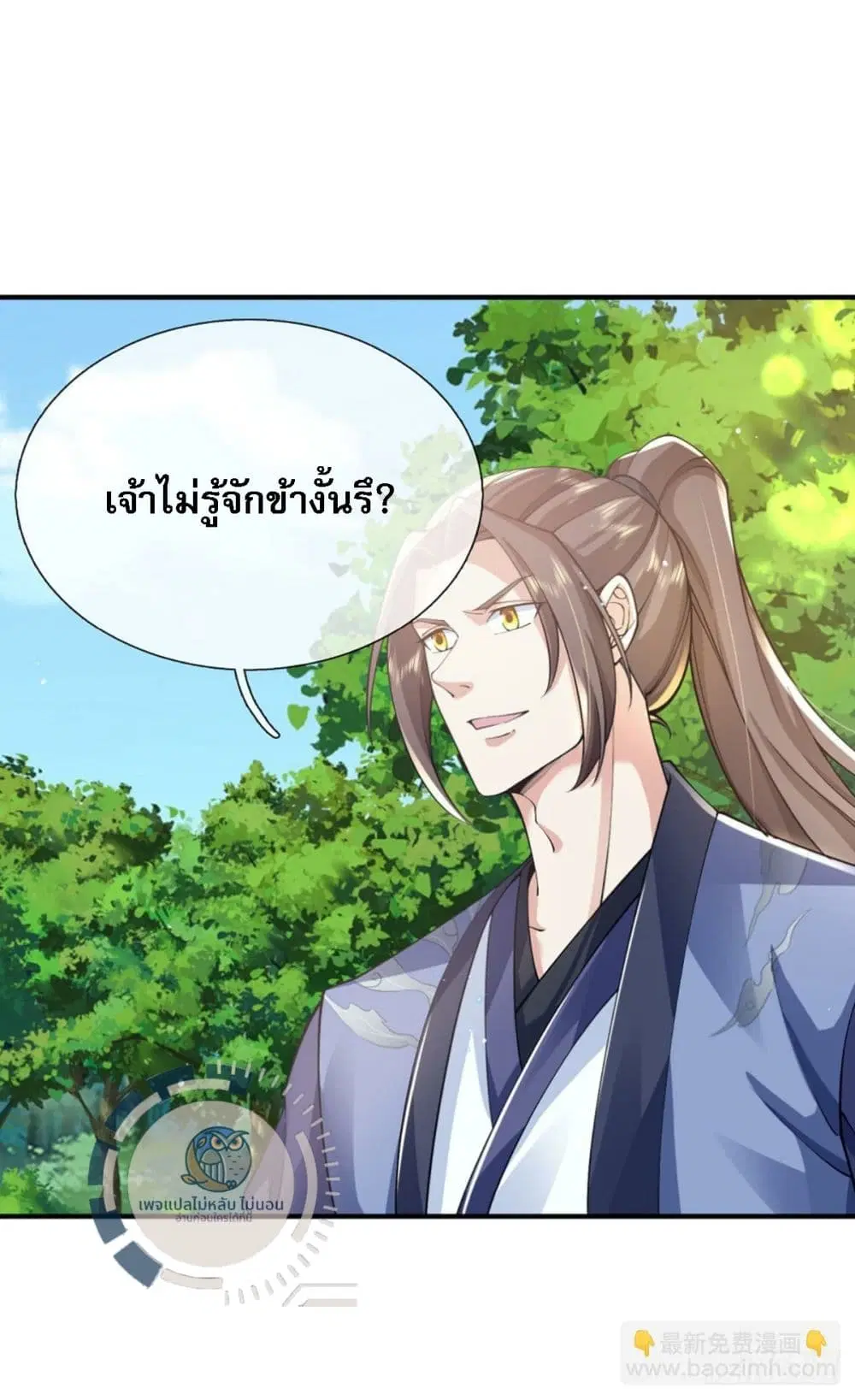 Royal God of War, Rising Dragon ตอนที่ 214 หน้า 16