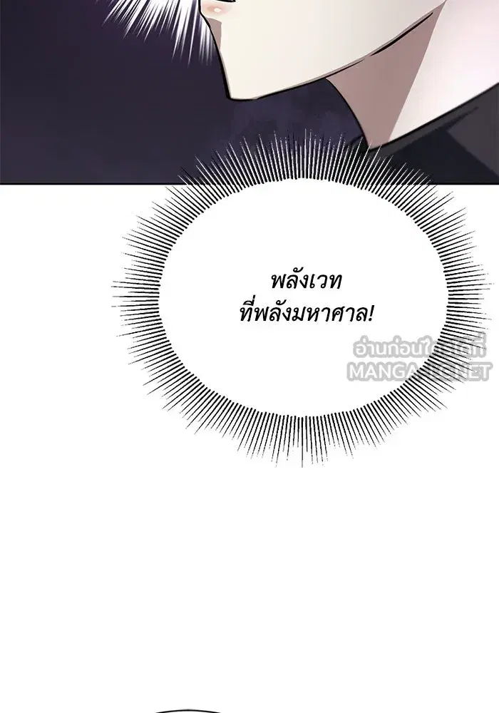 The Lazy Lord Masters the Sword ตอนที่ 90 หน้า 99