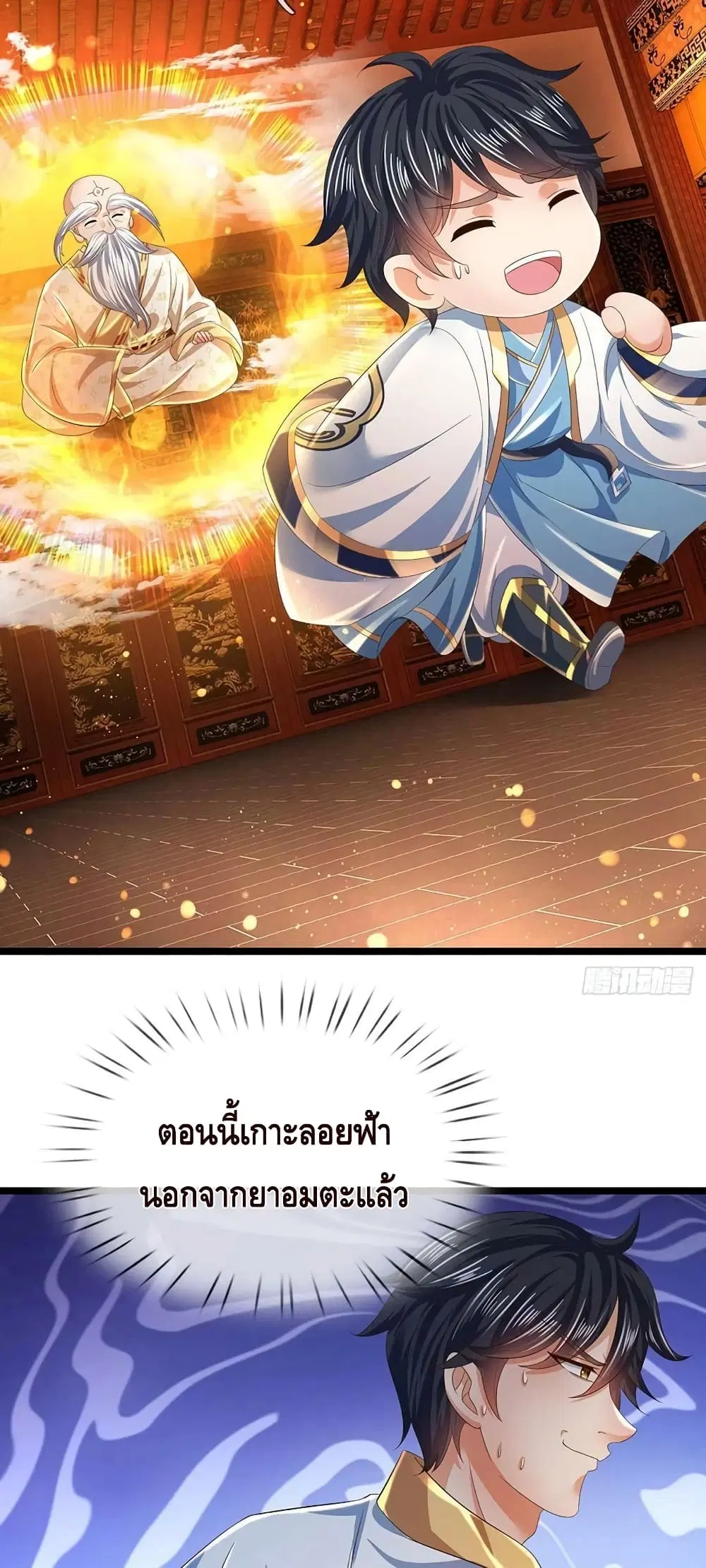 Opening to Supreme Dantian ตอนที่ 158 หน้า 5