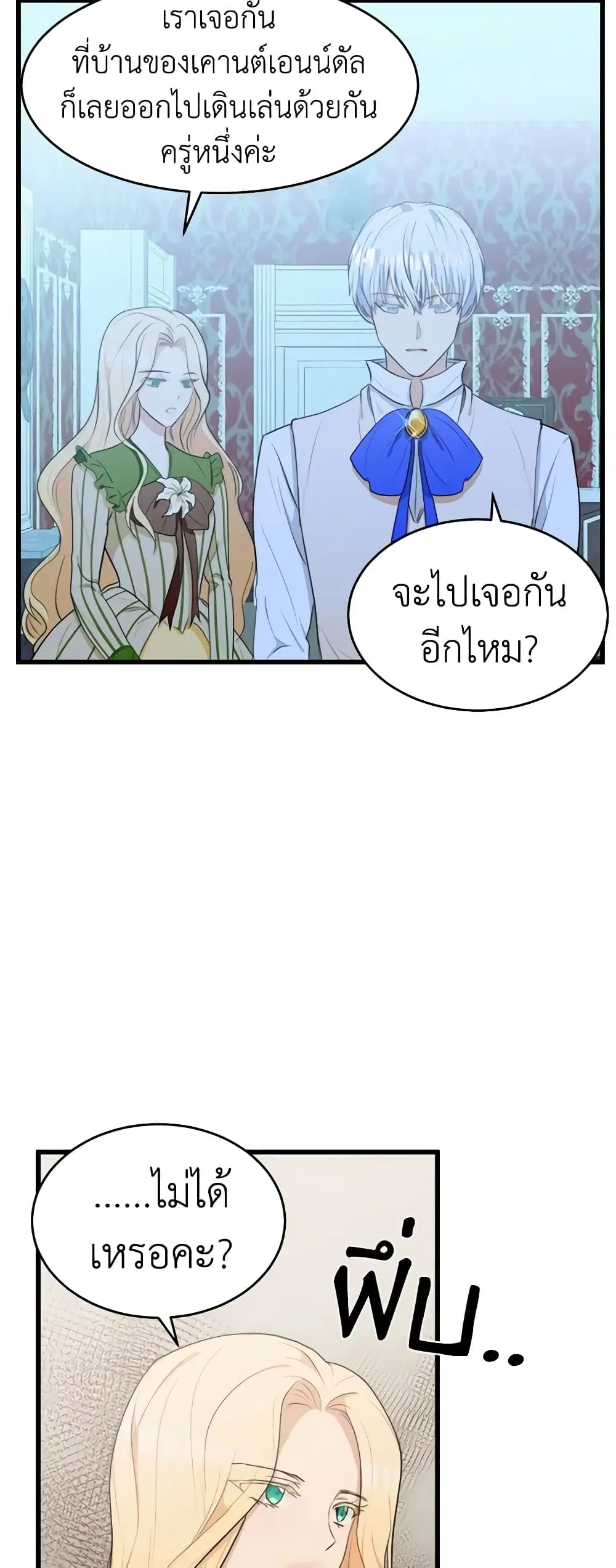 The Villainess Lives Again ตอนที่ 18 หน้า 18