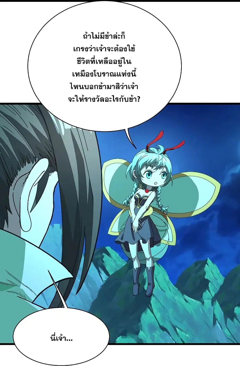 Matchless Emperor ตอนที่ 235 หน้า 18