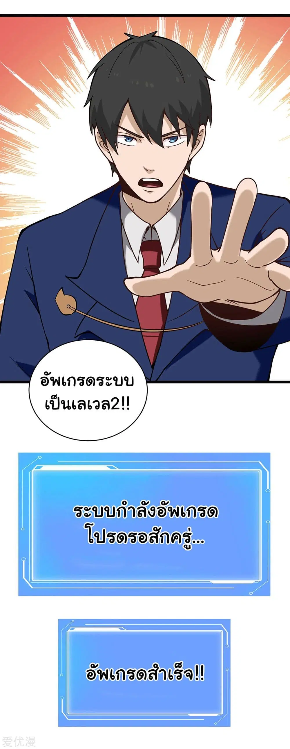 School Flower Master ตอนที่ 133 หน้า 13
