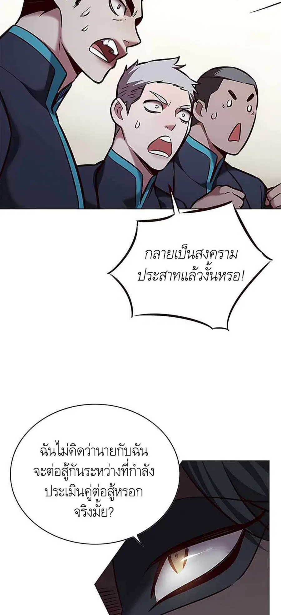 Eleceed ตอนที่ 205 หน้า 22
