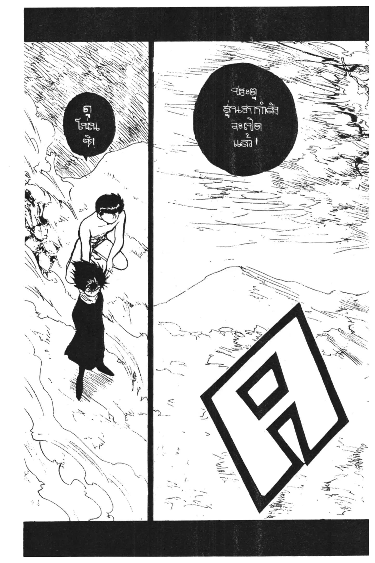 Yu Yu Hakusho ตอนที่ 125 หน้า 11