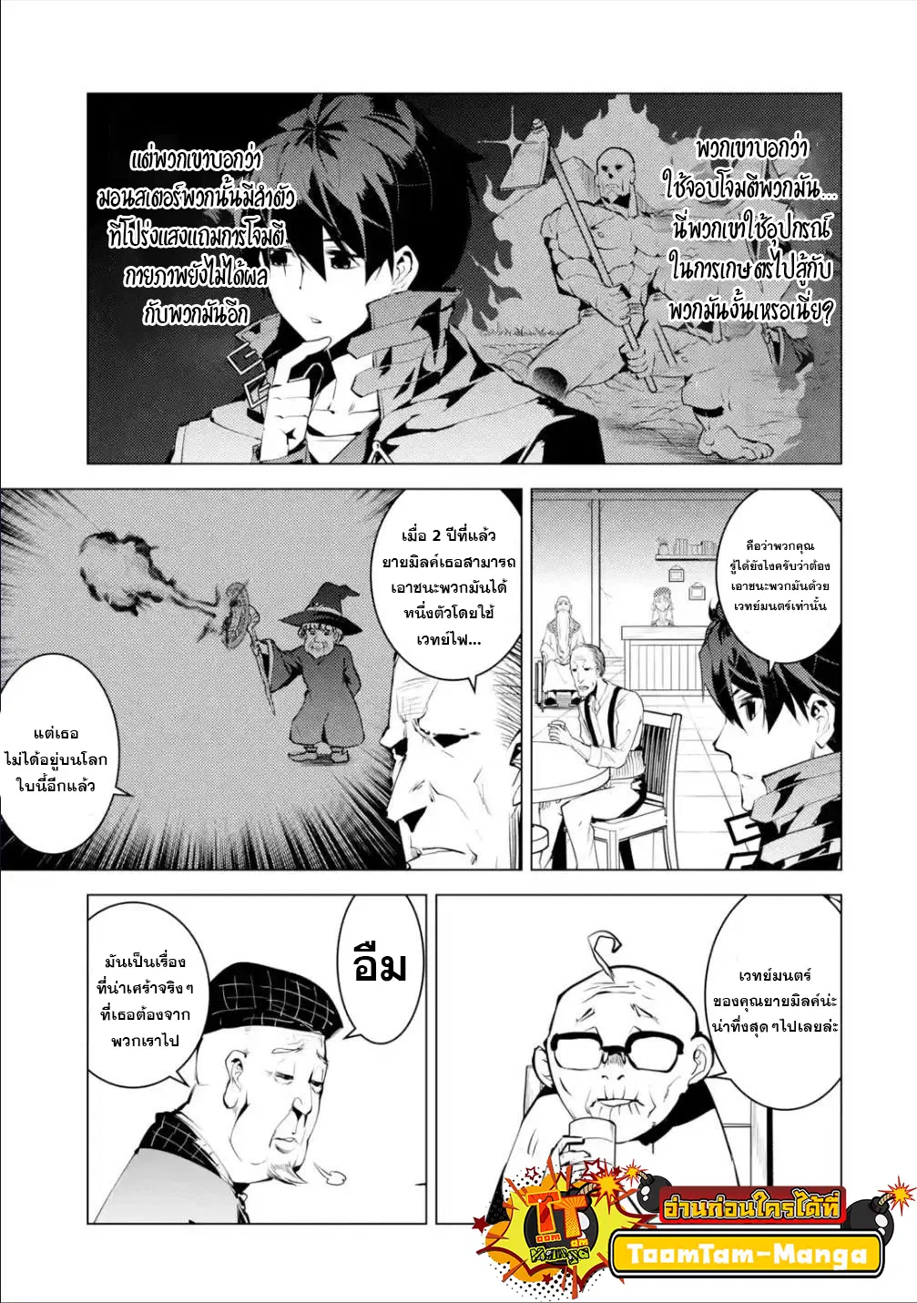 Tensei Kenja no Isekai Life ตอนที่ 46.2 หน้า 7