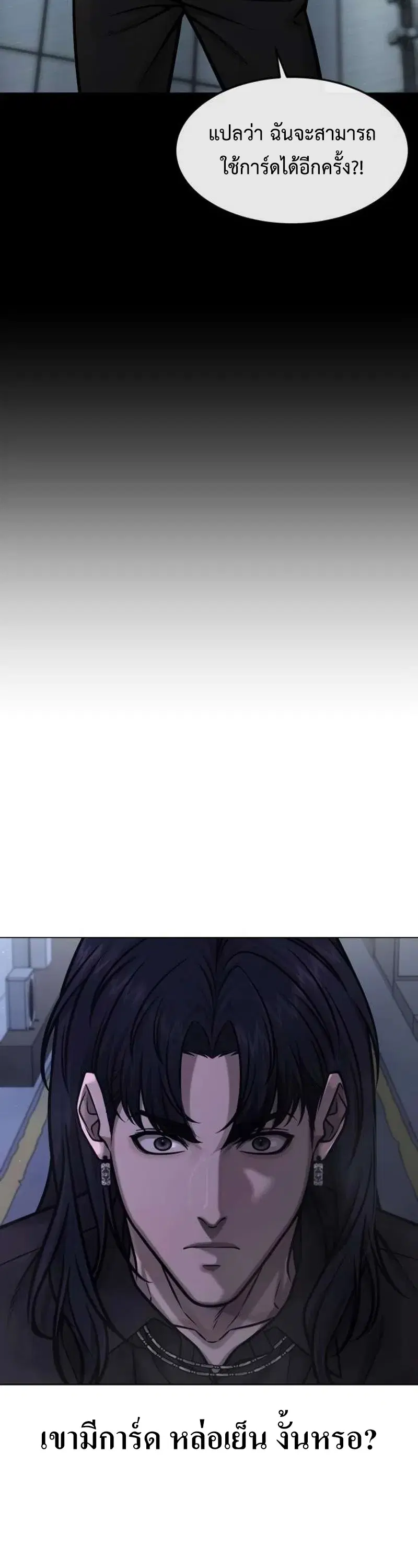 Quest Supremacy ตอนที่ 135 หน้า 42