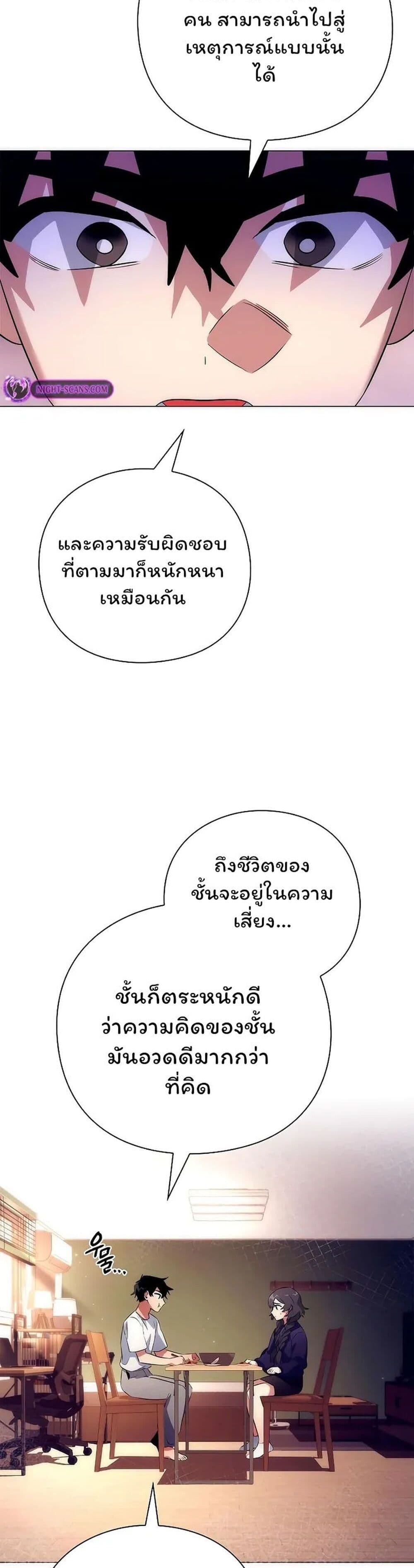 Night of the Ogre ตอนที่ 44 หน้า 41