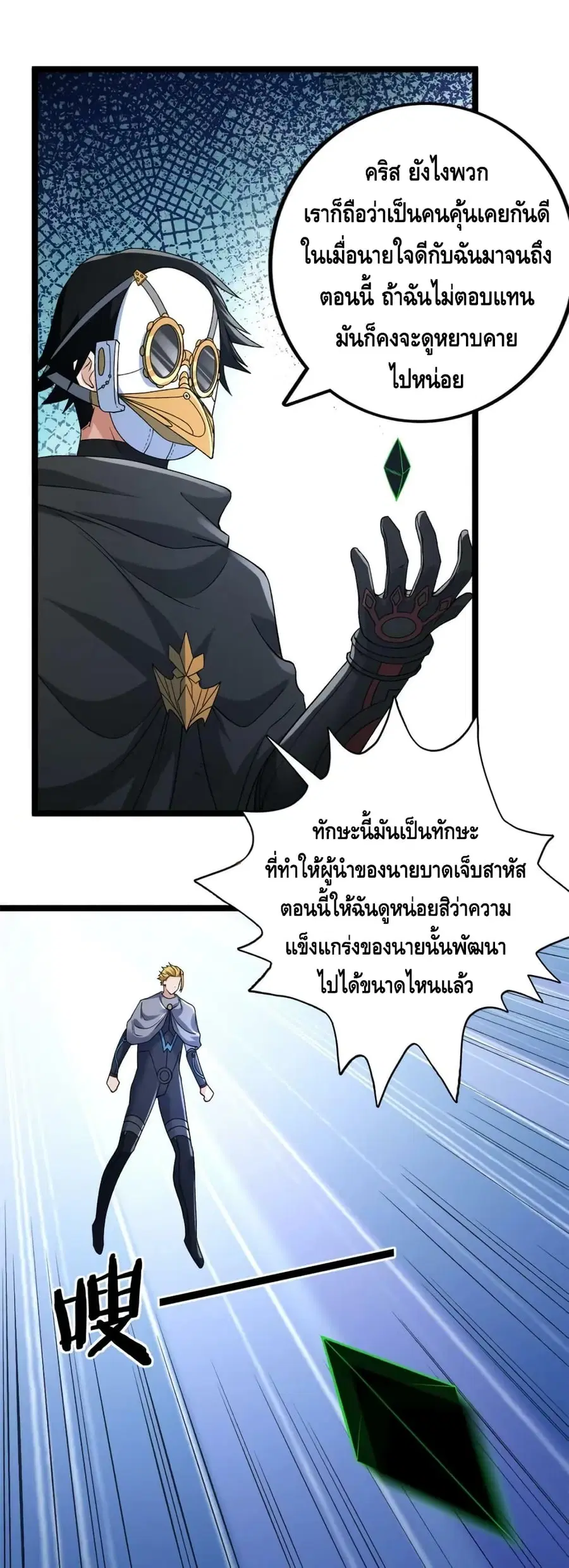 I Have 999 Skills ตอนที่ 198 หน้า 17