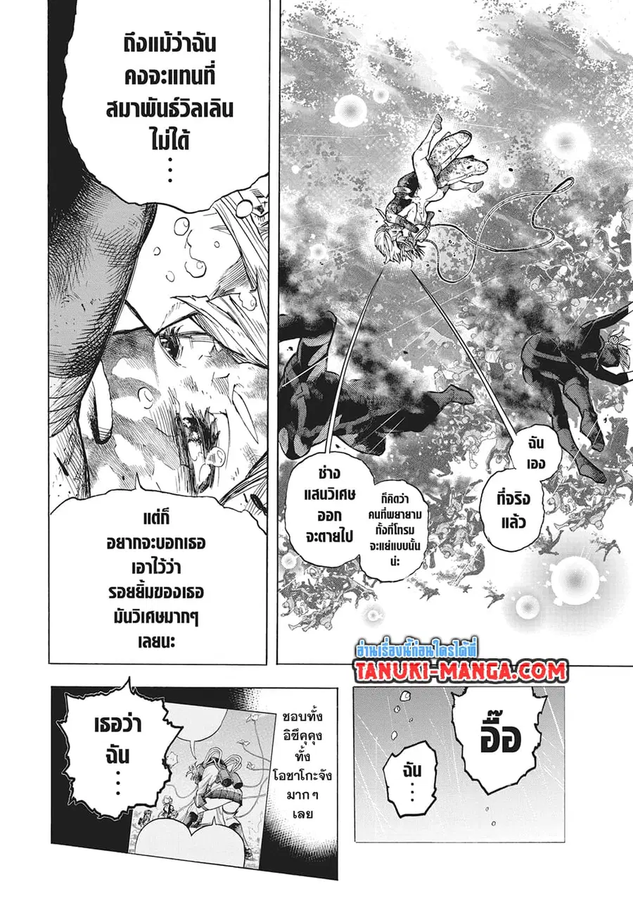 Boku no Hero Academia ตอนที่ 394 หน้า 11