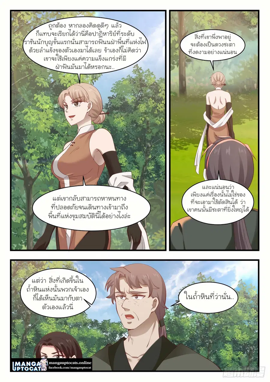 Martial Peak ตอนที่ 1097 หน้า 11