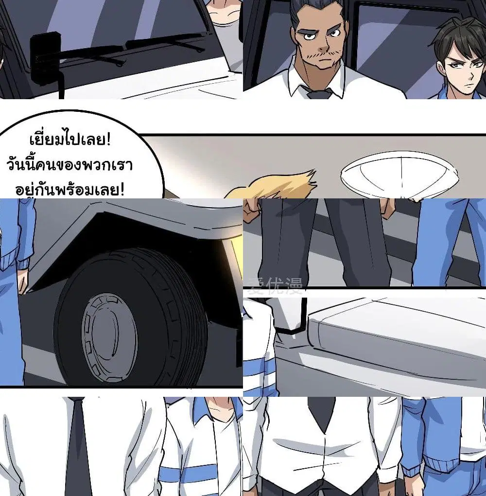 School Flower Master ตอนที่ 62 หน้า 10