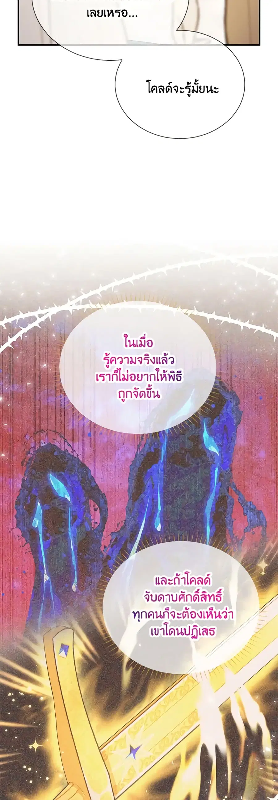 The Soulless Duchess ตอนที่ 136 หน้า 19