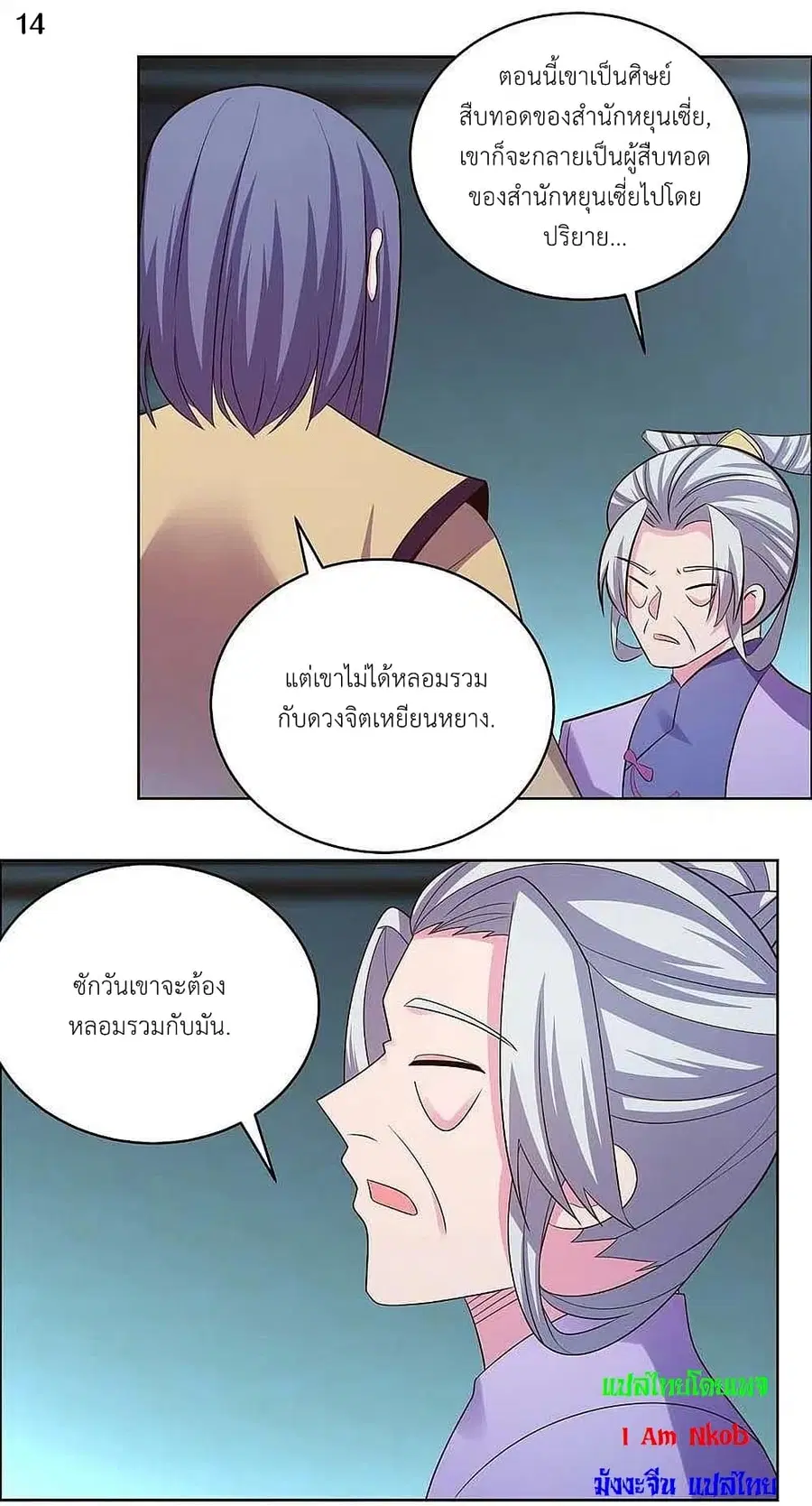 Above All Gods ตอนที่ 201 หน้า 16
