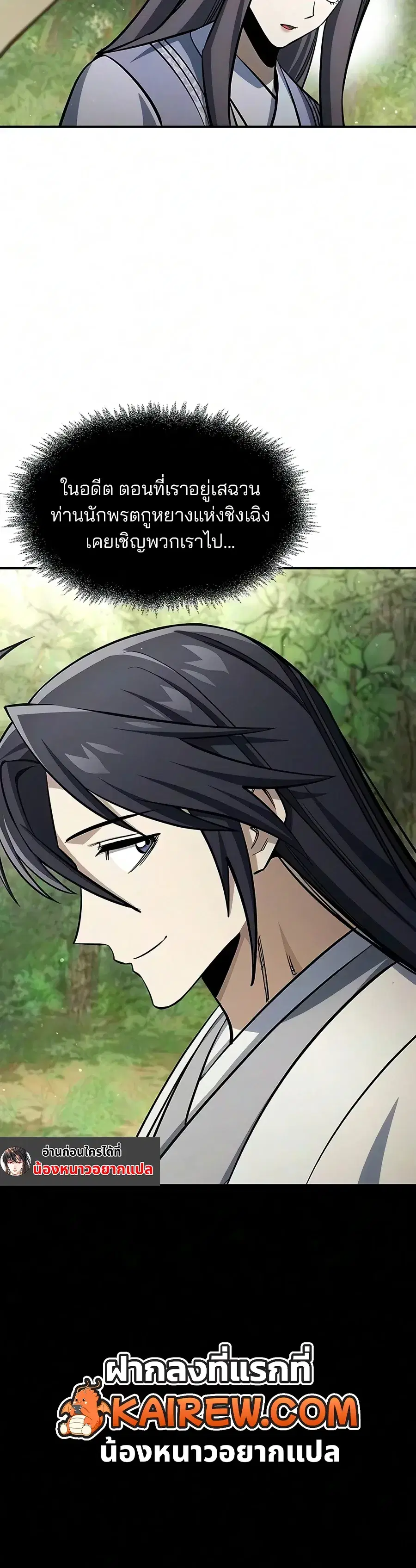 Heavenly Grand Archive’s Young Master ตอนที่ 182 หน้า 6