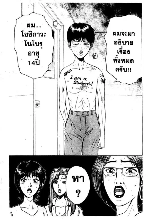 GTO : Great Teacher Onizuka ตอนที่ 23 หน้า 20
