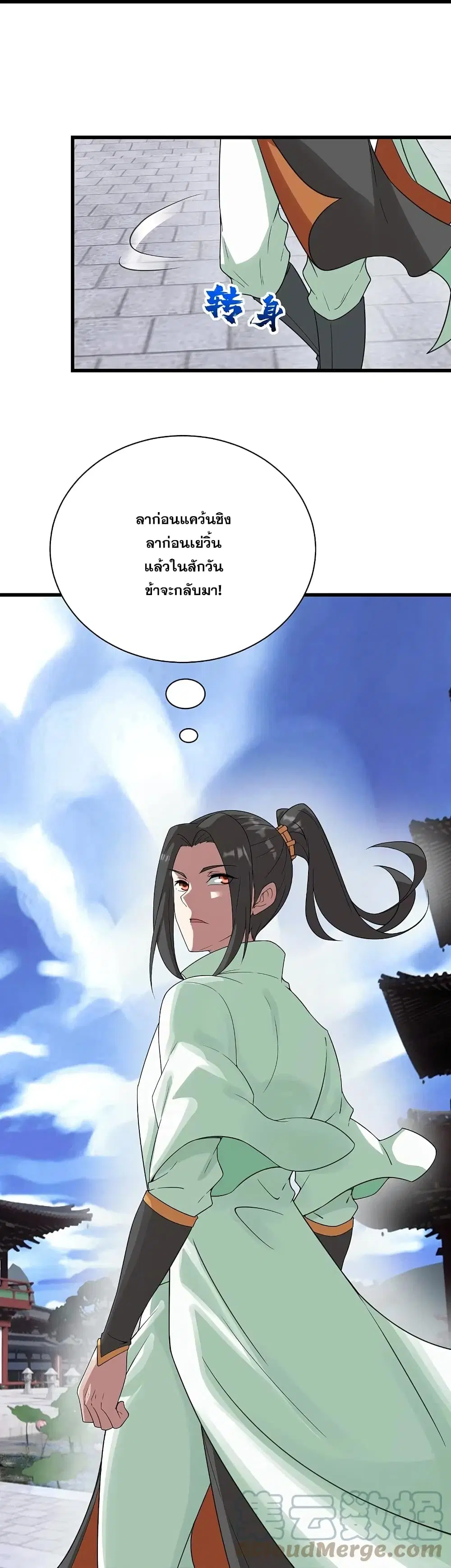 Matchless Emperor ตอนที่ 238 หน้า 12