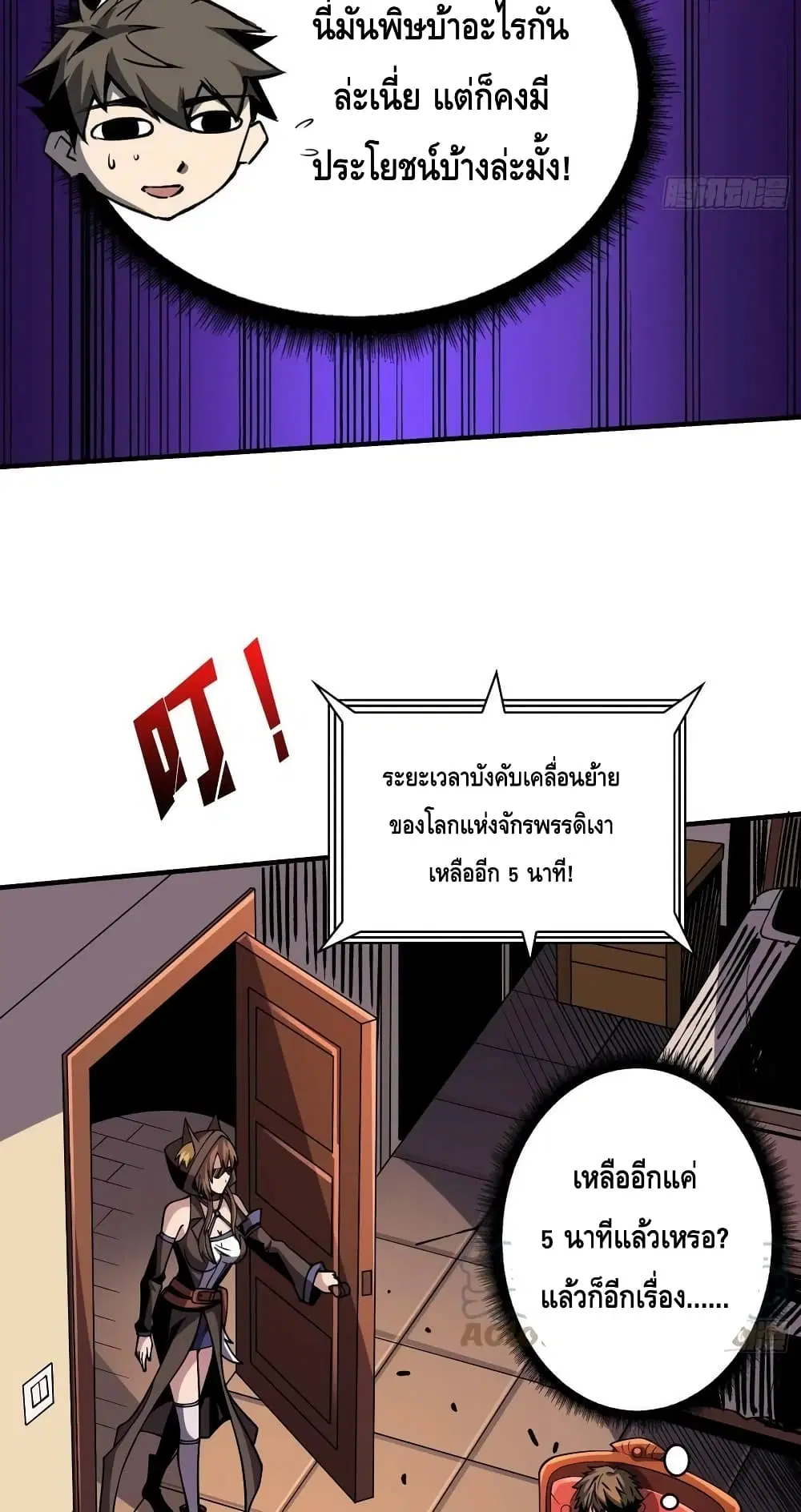 King Account at the Start ตอนที่ 218 หน้า 31