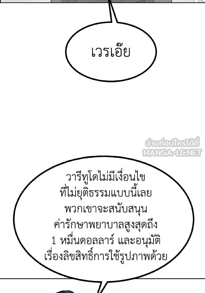King of the Octagon ตอนที่ 83 หน้า 69