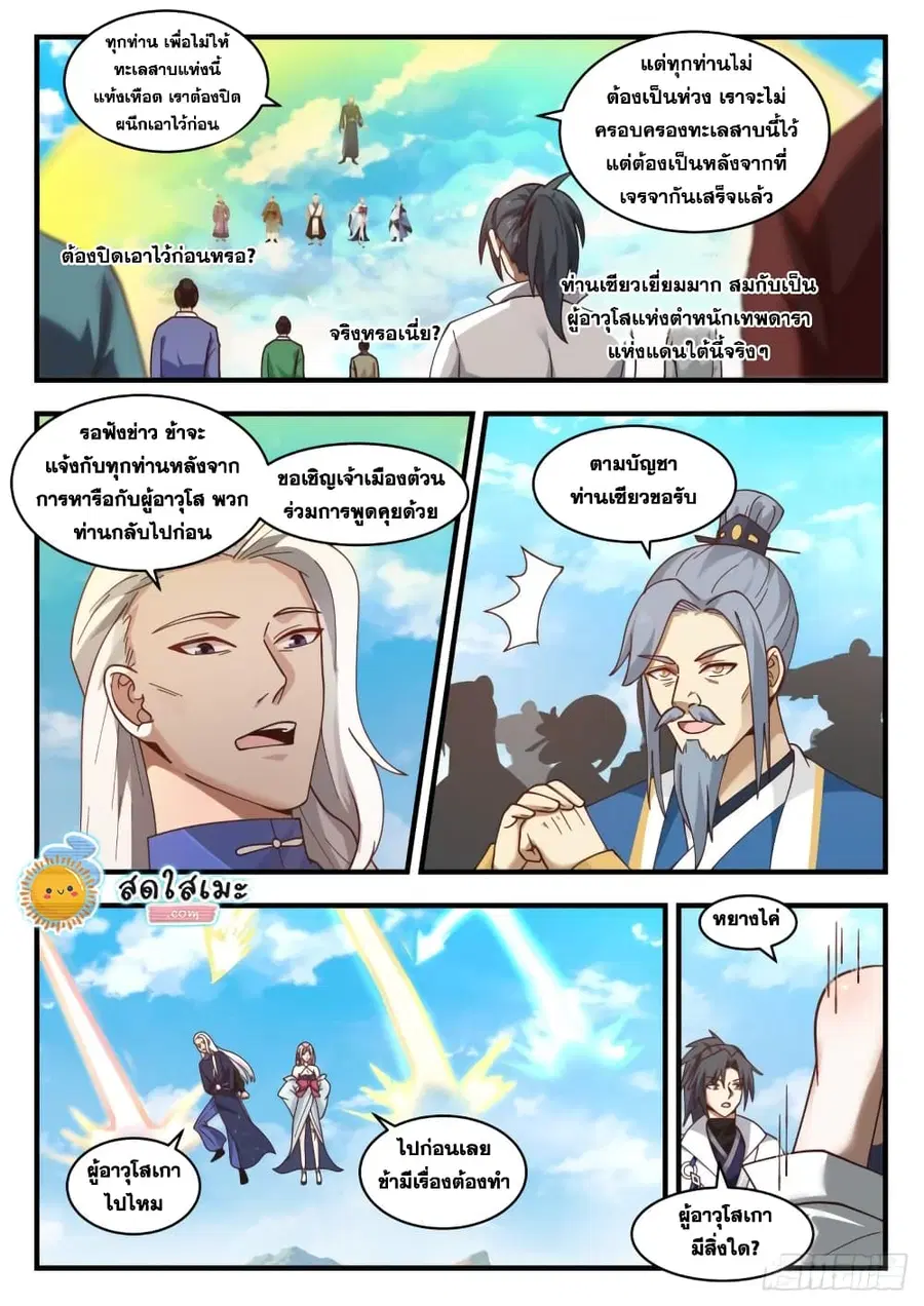 Martial Peak ตอนที่ 1793 หน้า 12