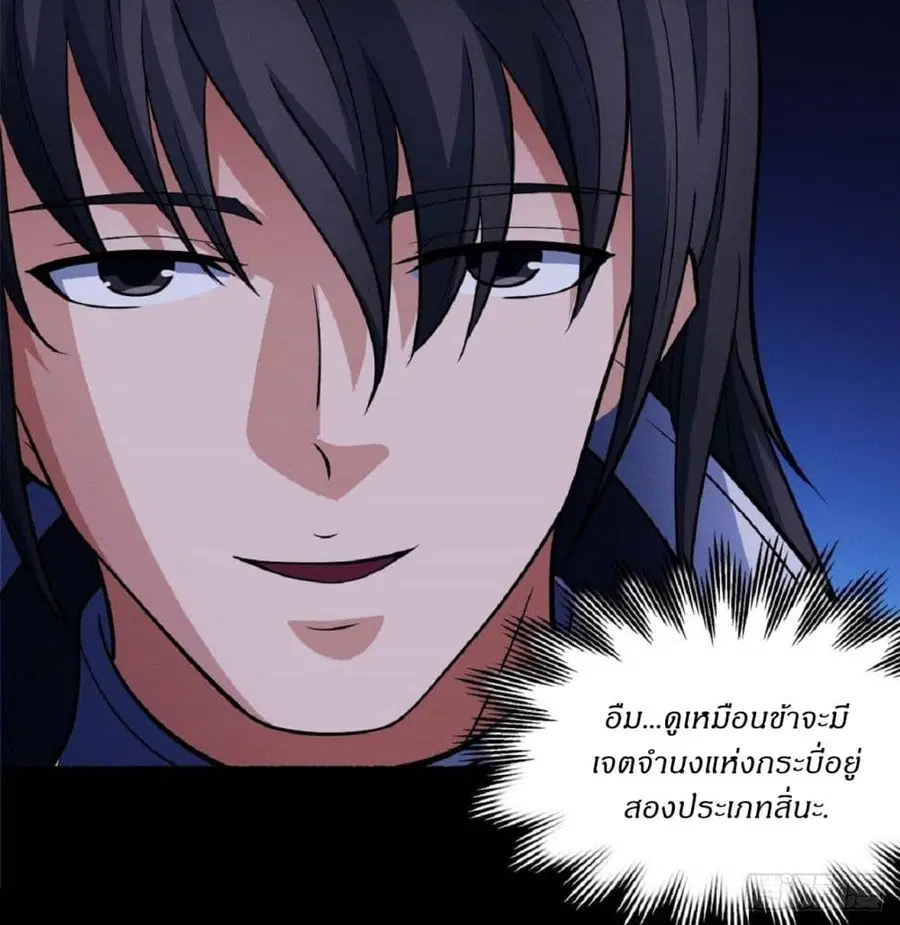 God of Martial Arts ตอนที่ 601 หน้า 8