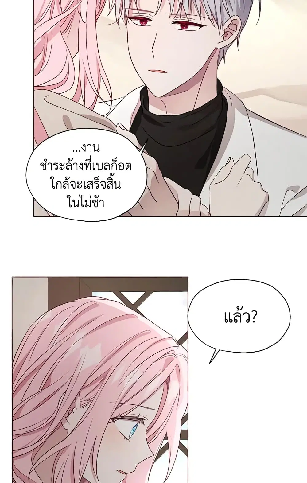 Seduce the Villain’s Father ตอนที่ 88 หน้า 12