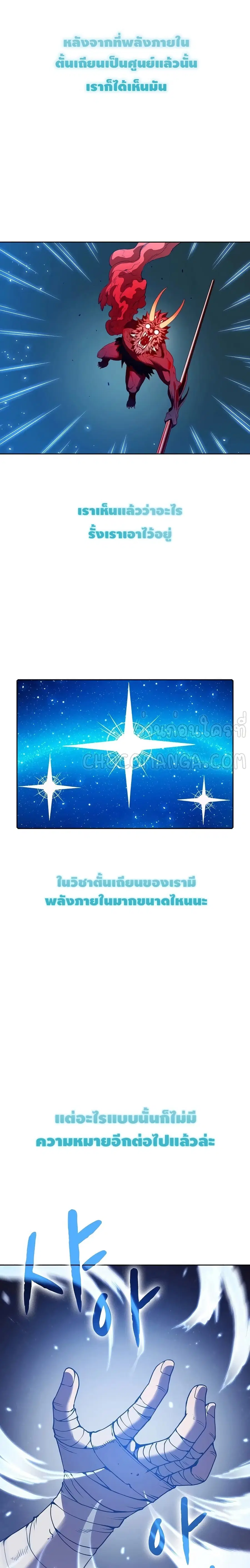 The Constellation That Returned From Hell ตอนที่ 14 หน้า 22