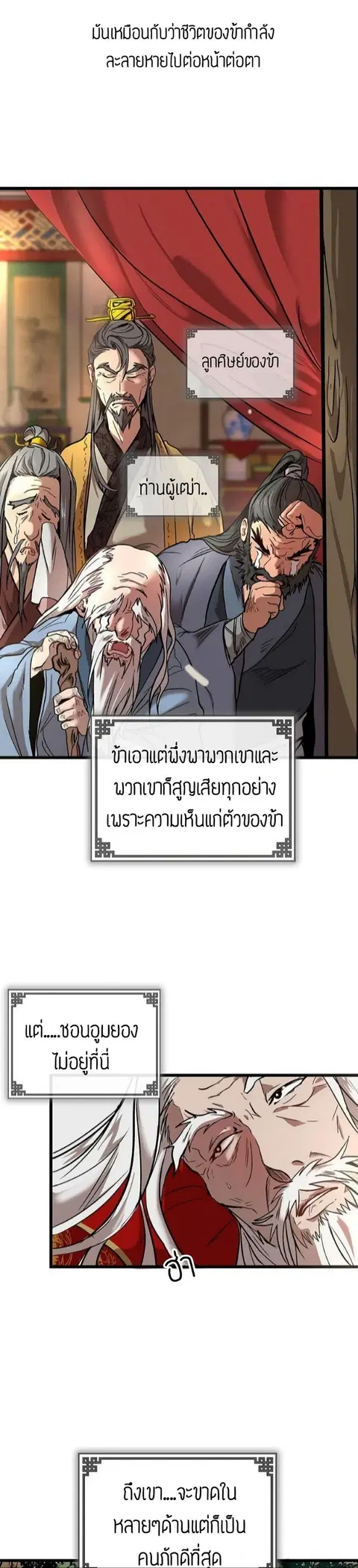 Path of the Shaman ตอนที่ 1 หน้า 9