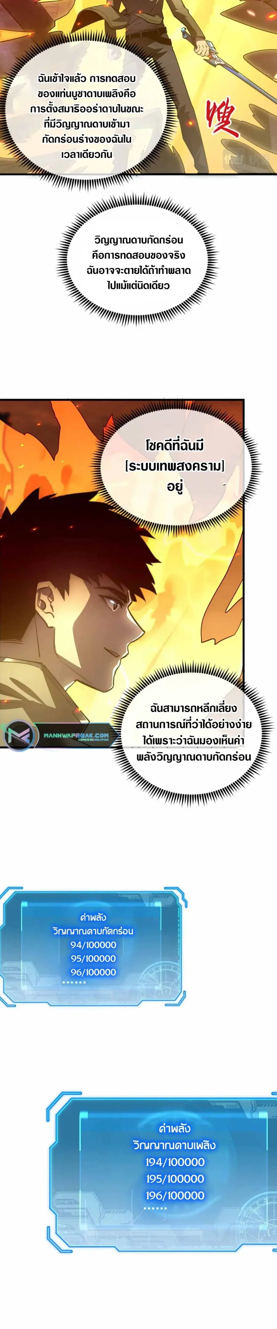 Rise From The Rubble ตอนที่ 170 หน้า 8