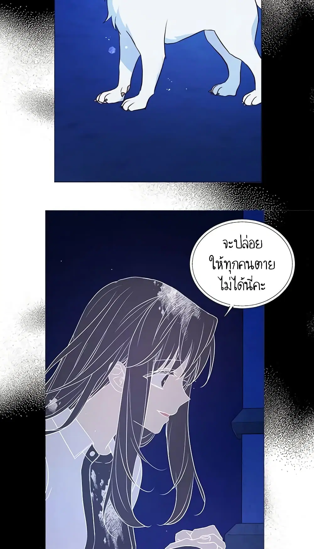 Seduce the Villain’s Father ตอนที่ 125 หน้า 12