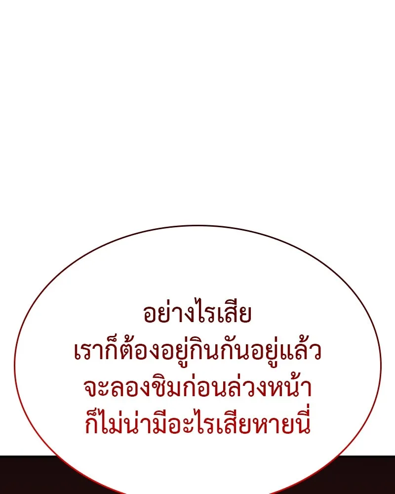 I Reincarnated As The Crazed Heir เกิดอีกทีเป็นว่าที่ประมุขลัทธิมาร ตอนที่ 117 หน้า 133
