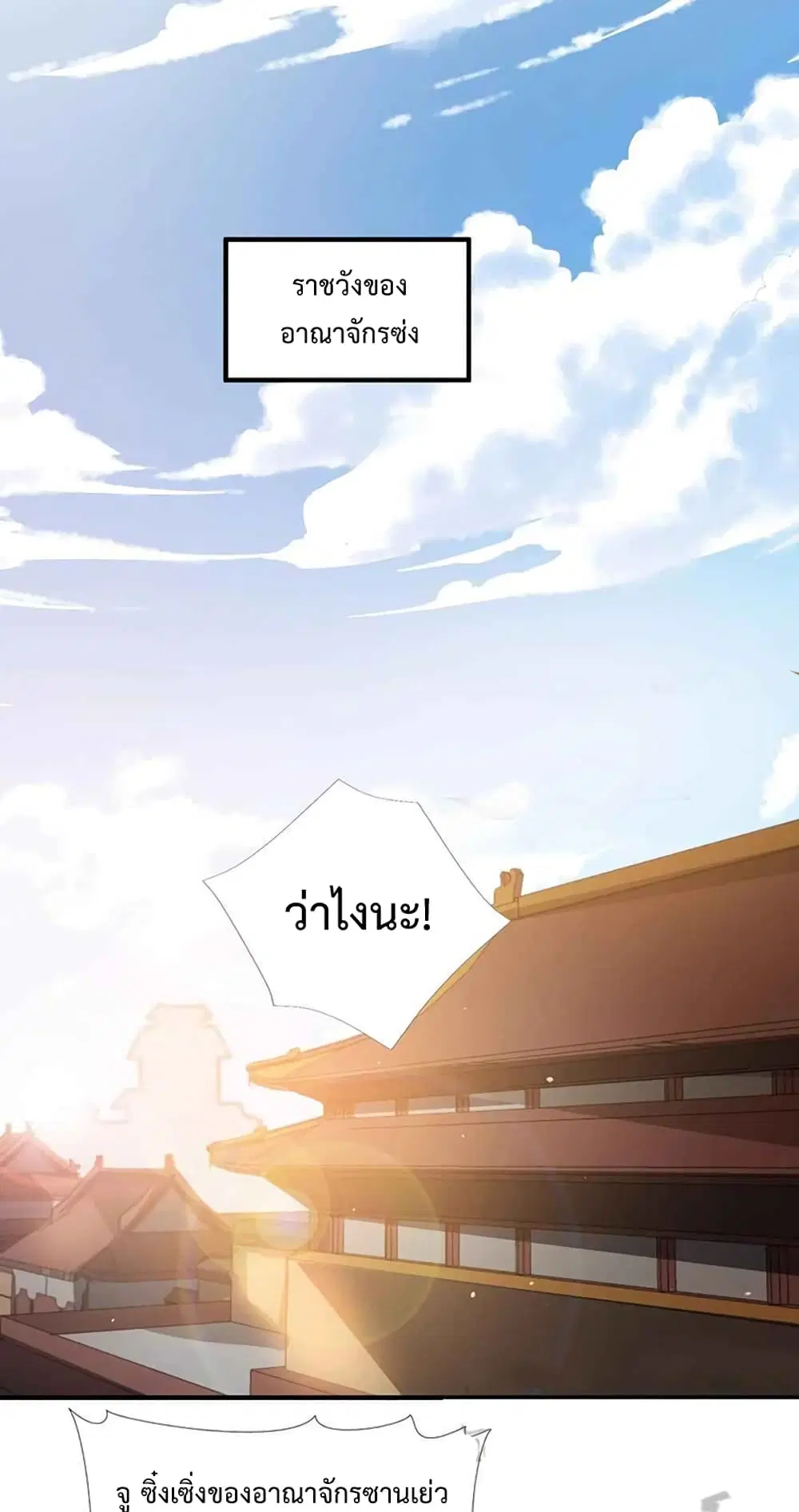 Super Warrior in Another World ตอนที่ 203 หน้า 24