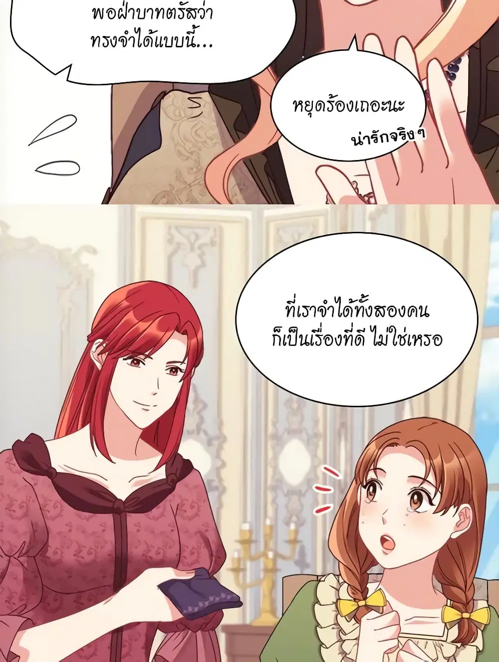 What It Takes to be a Villainess ตอนที่ 151 หน้า 23